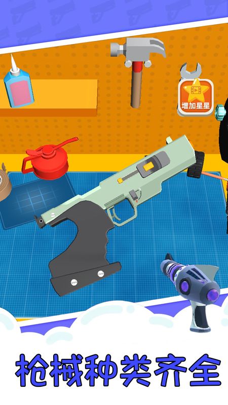 枪械达人苹果免费下载