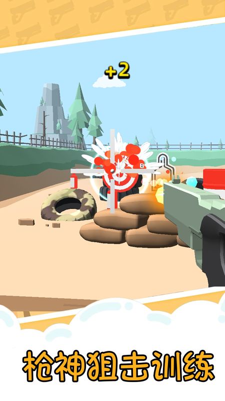 枪械达人苹果免费下载