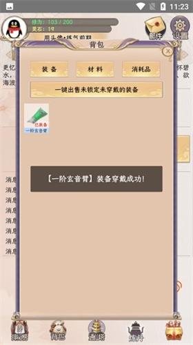 懒虫修仙最新版本