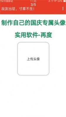 国庆微信头像生成器最新版安卓版