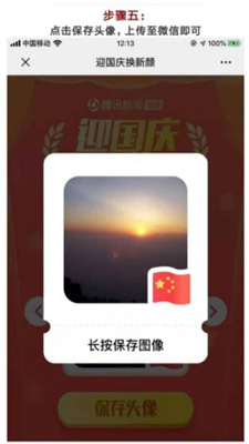 国庆微信头像生成器最新版安卓版