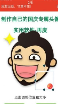 国庆微信头像生成器最新版安卓版