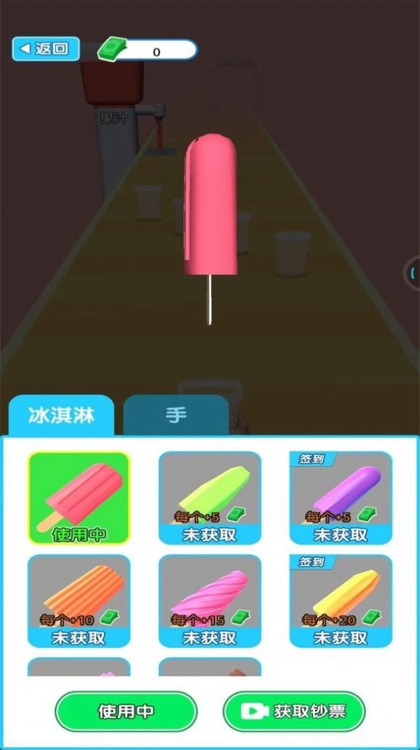做个大冰棒游戏官方版