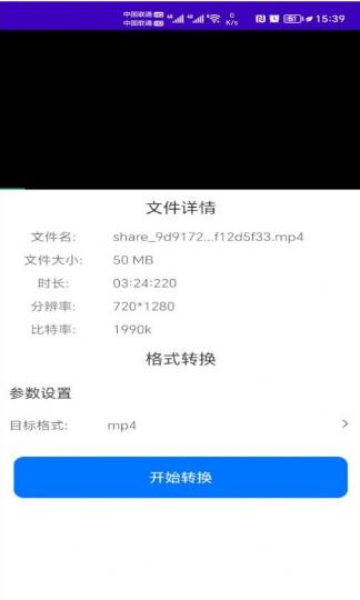 格式全能王ios版手机版