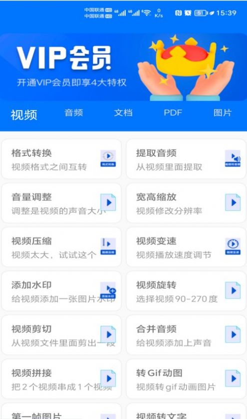 格式全能王ios版手机版