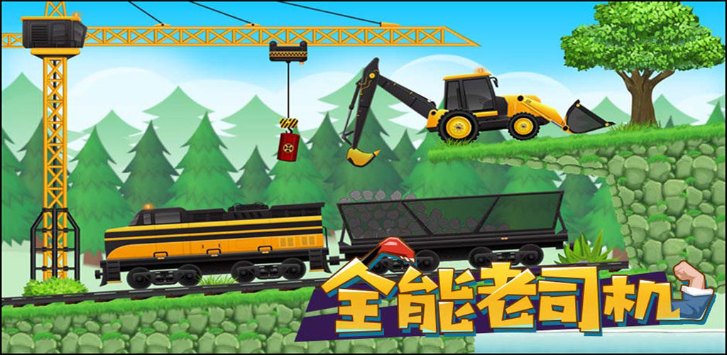 全能老司机苹果手机版