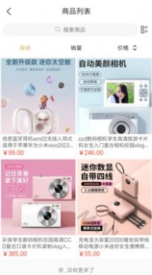 海微优选购物app免费版ios版