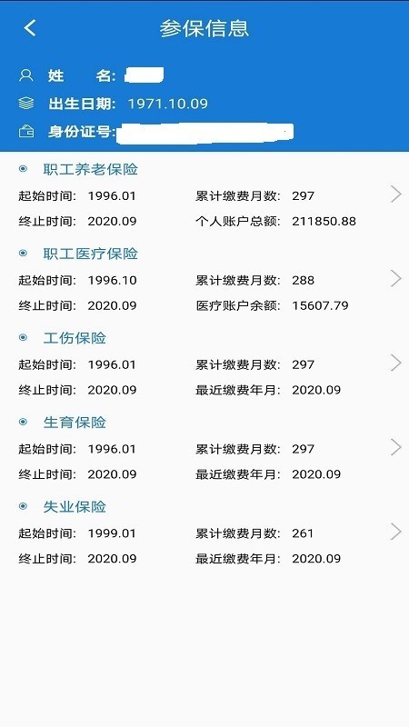 胜利社保苹果版手机版