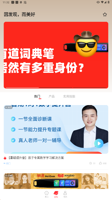 有道智慧学习安卓最新版下载