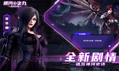 银河之力天刃计划安卓版下载2023