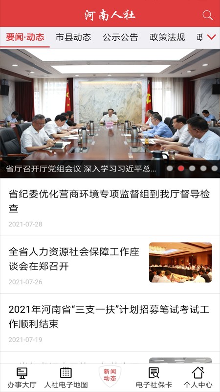 河南人社最新版本