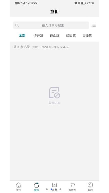 贝塔魔盒购物苹果免费版下载