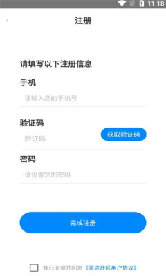 美达物业苹果下载免费版