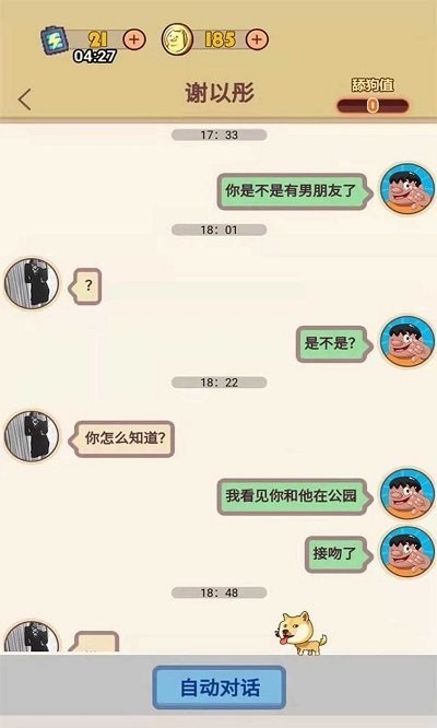 舔狗模拟器官方正版下载