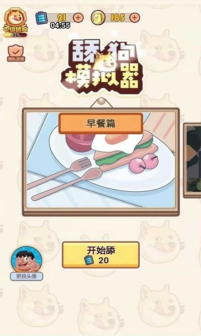 舔狗模拟器官方正版下载