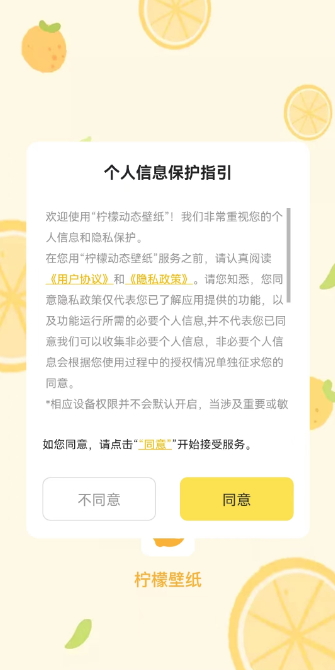 柠檬动态壁纸免费手机版