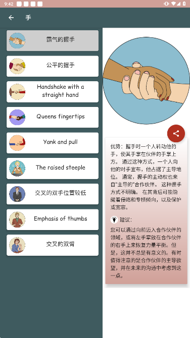 肢体语言骗我吧官方最新版下载