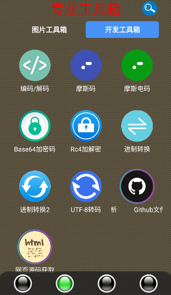 太极工具箱苹果免费下载