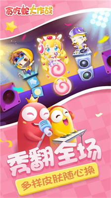 贪吃蛇大作战2023最新版本安卓版下载2023版