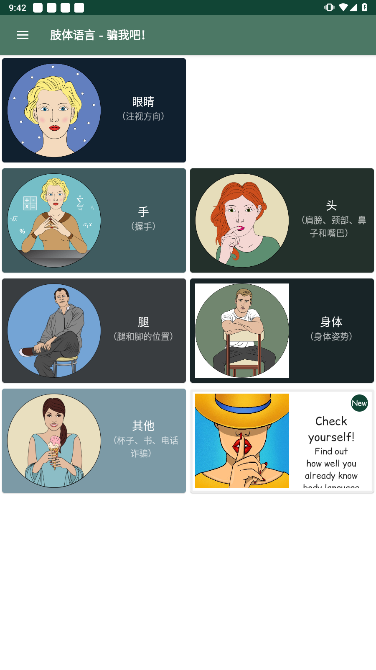 肢体语言解锁高级版下载