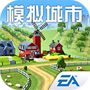 模拟城市最新版下载