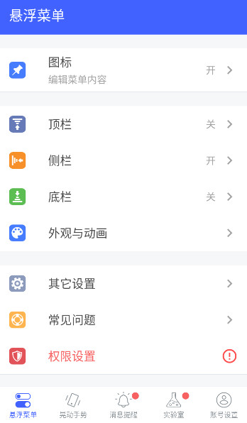 悬浮菜单免费苹果版