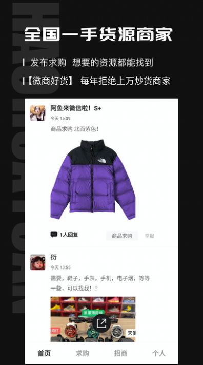 源头好货源app手机版下载  v1.0.1手机下载免费版