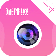 一寸证件照制作下载安装安卓版
