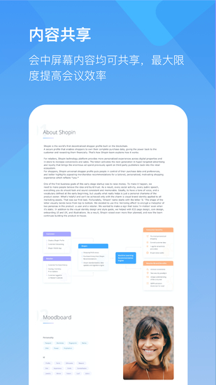 全时云会议APP安卓版