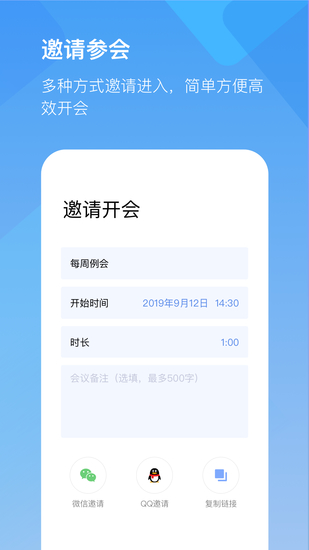 全时云会议APP