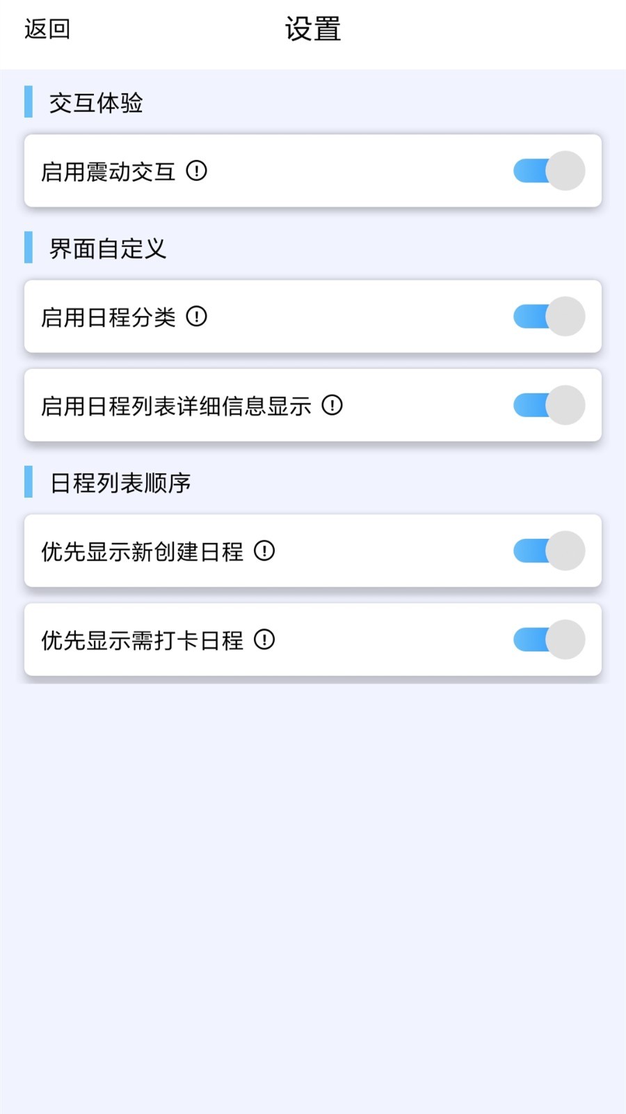 日程打卡助手app安卓版  v1.0手机版ios版