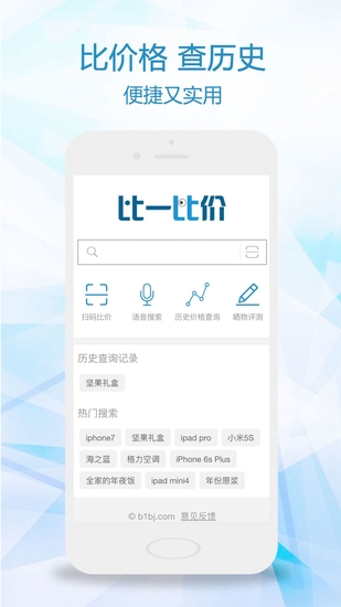 比一比价安卓版