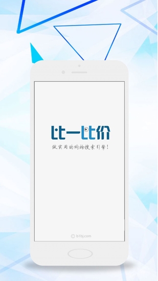 比一比价app最新版2023最新版下载