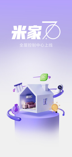 米家2022最新版2023最新版下载