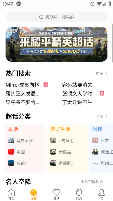 微博超话苹果版手机版