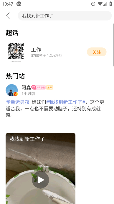 微博超话苹果版手机版