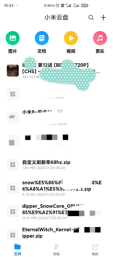 小米云盘下载苹果版