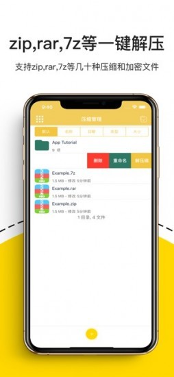解压专家app下载安装