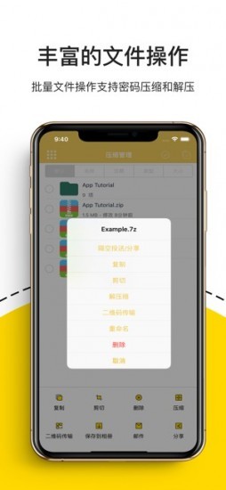 解压专家app下载安装