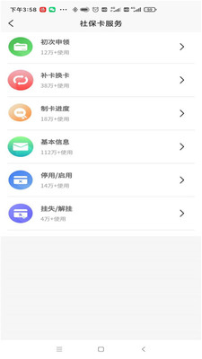 榕e社保卡2023版本下载