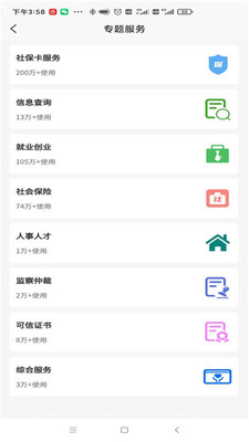 榕e社保卡2023版本下载
