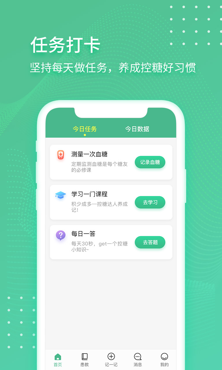 掌控健康手机免费版下载