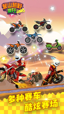 登山越野摩托苹果手机版