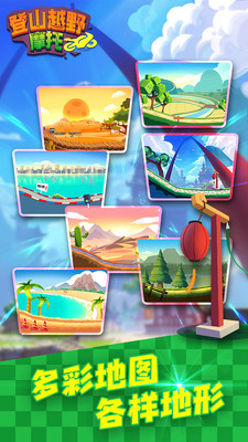 登山越野摩托苹果手机版