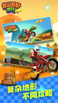 登山越野摩托苹果手机版