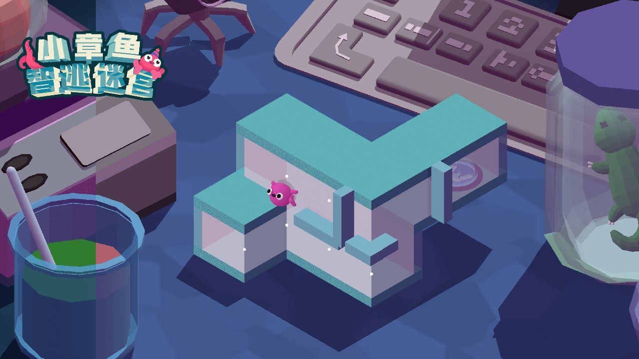 小章鱼智逃迷宫手机免费版下载