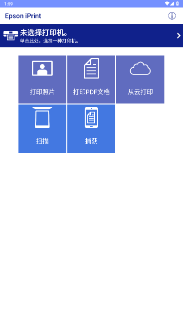 爱普生云打印(Epson  iPrint)官方正版下载