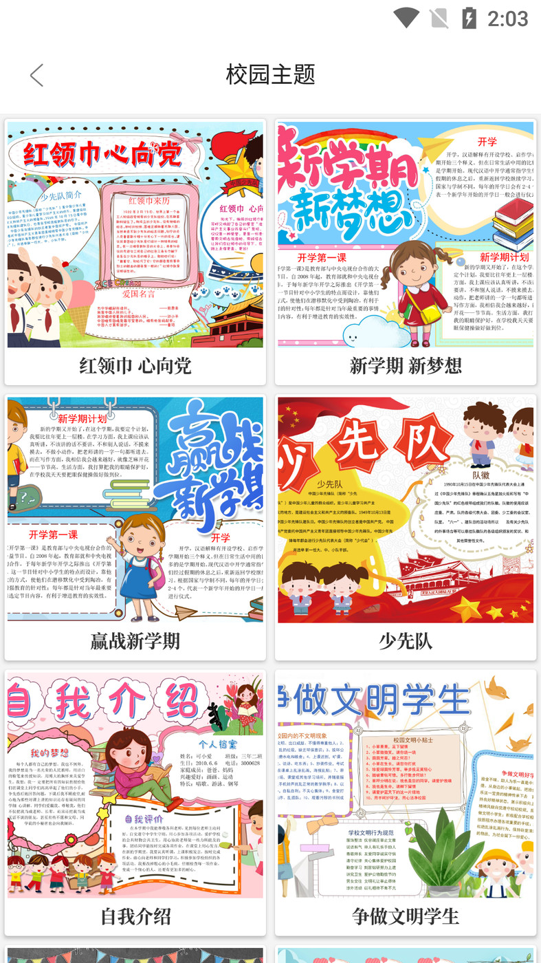 大队长手抄报下载免费版