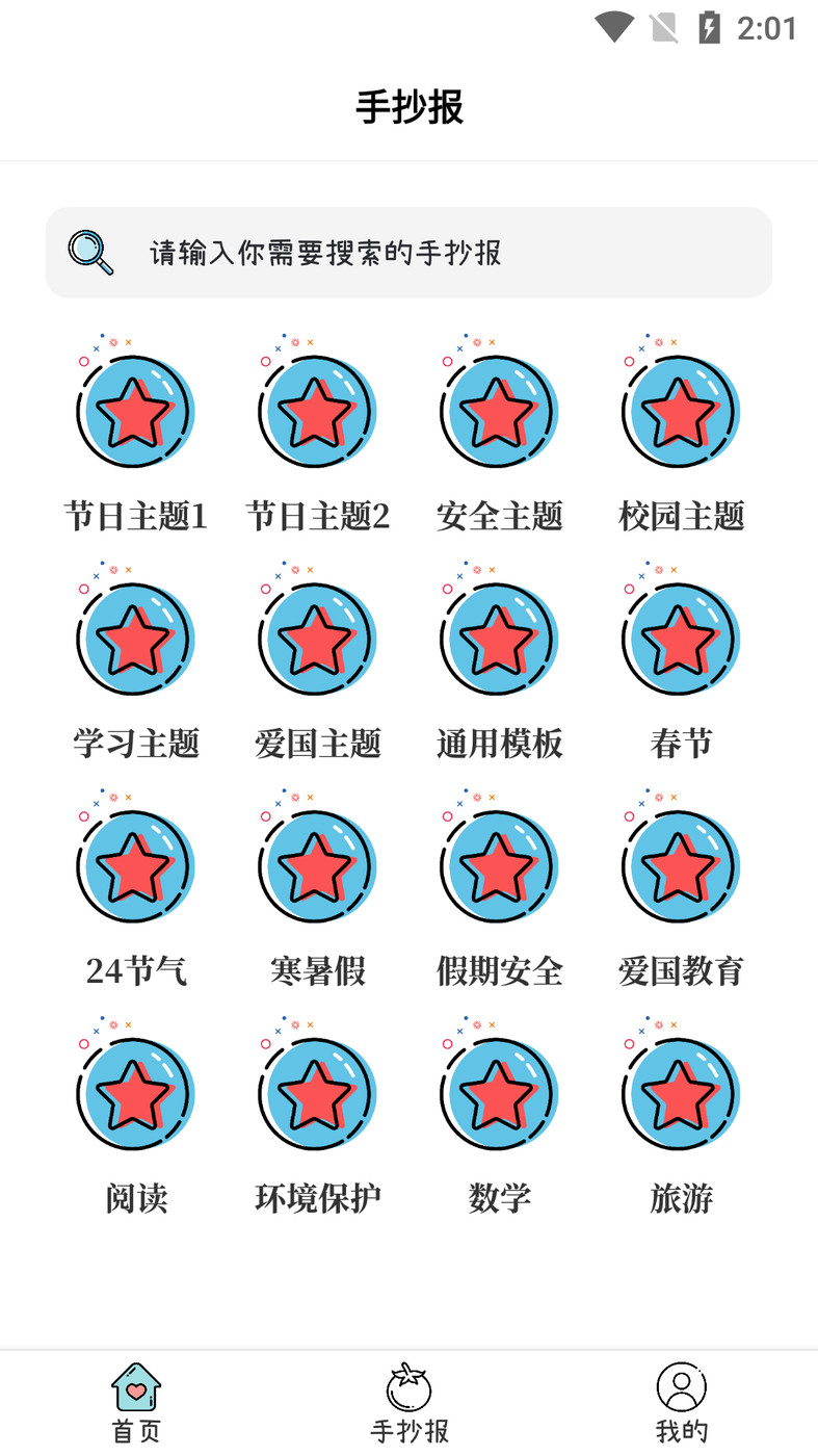 大队长手抄报下载免费版