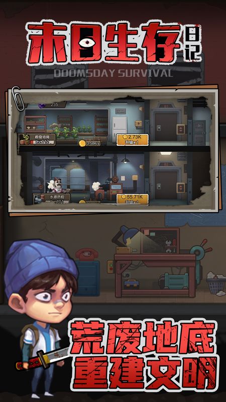 末日生存日记ios下载安装